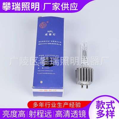 厂家  面光灯泡 成像灯泡 HPL 230V750W舞台灯光HPL成像灯泡