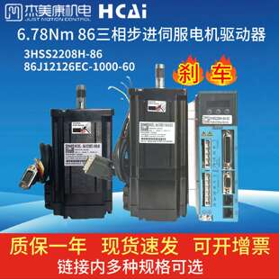 86J12126EC+3HSS2208H-86杰美康6.78NM三相闭环步进电机伺服驱动