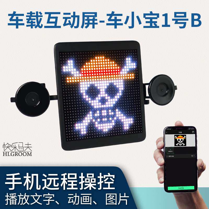 快乐马夫1号高清语音互动屏4096颗灯LED车载屏表情灯12V供电