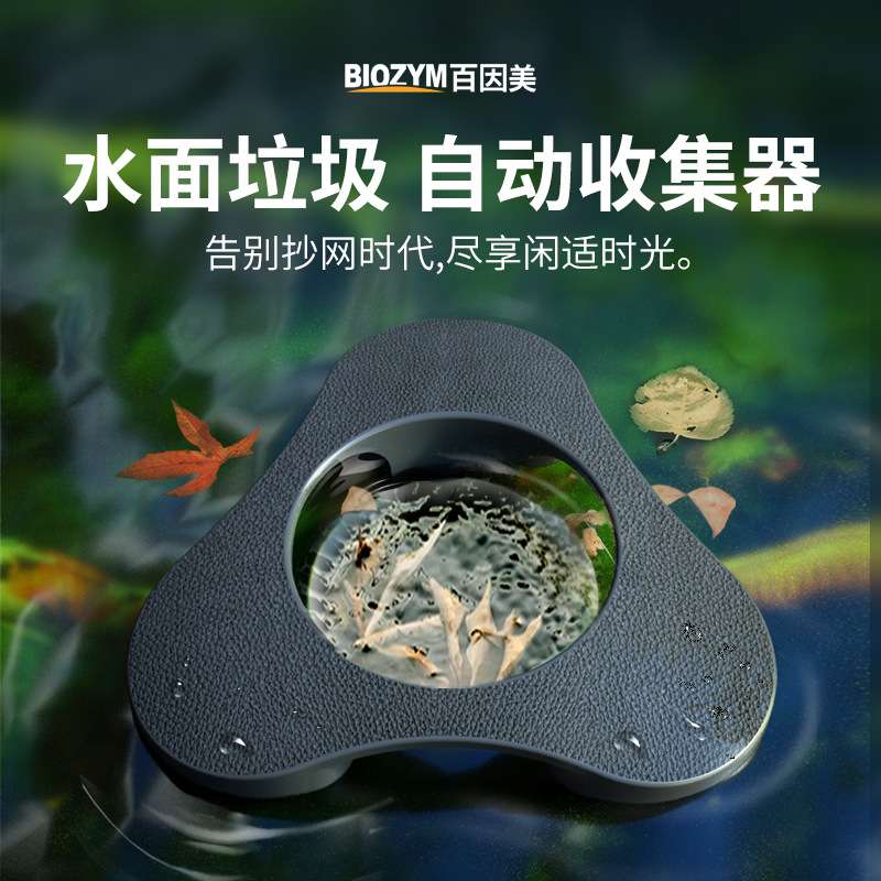 锦鲤鱼池树叶垃圾收集撇渣器水面漂浮物过滤鱼塘池塘自动清理设备