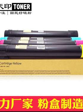 适用施乐C3370 C3373粉盒C3375 C4470 C4475 C5570 C5575碳粉3371