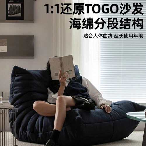 togo毛毛虫懒人沙发阳台休闲椅飘窗躺椅现代简约布艺单人沙发