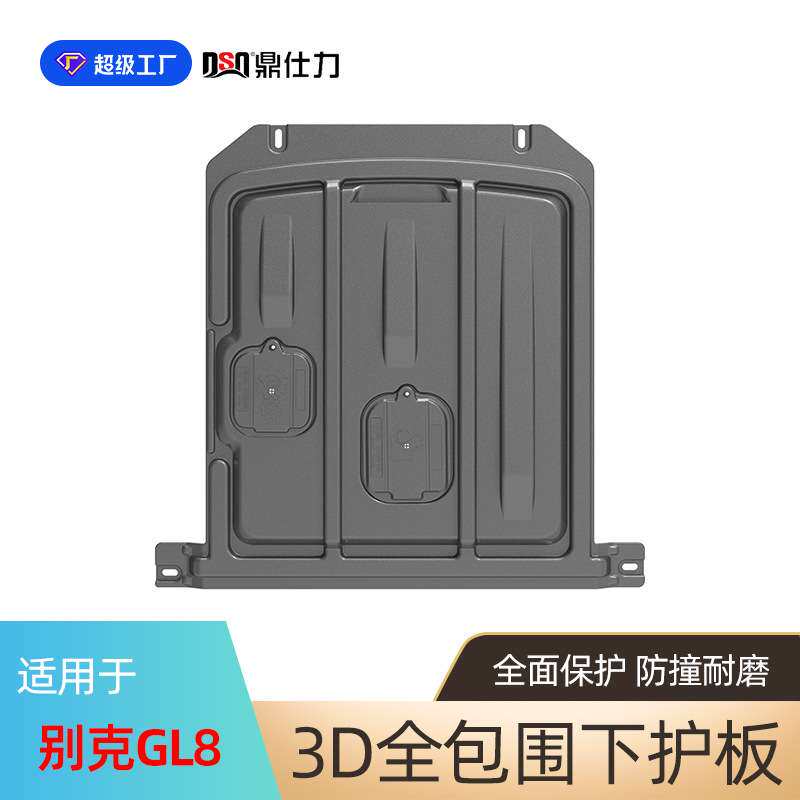 适用于别克GL8发动机下护板2011-2025年底盘护板装甲保护板
