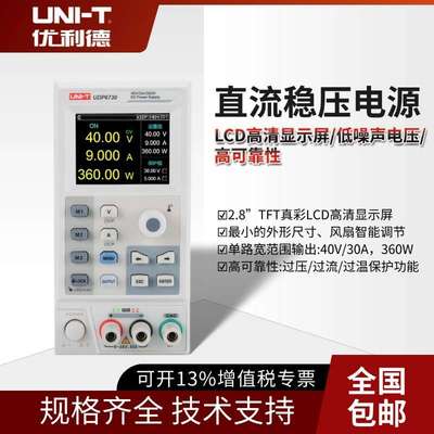 优利德UDP6730/UDP6731开关直流电源高精度宽范围可编程可调电源