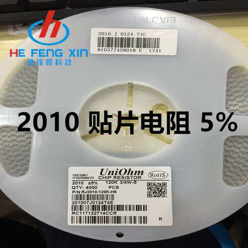 2010 贴片电阻 5% 0R 1R 1.1R 1.2R 1.3R 1.5R 1.6R