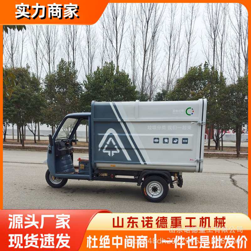 自装自卸式小型电动三轮垃圾车市政环卫垃圾车社区街道垃圾清理车