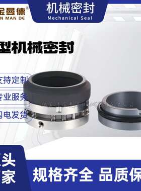 丹东克隆机械密封C8B/C8U-28，30，33，35，，45，48规格齐全