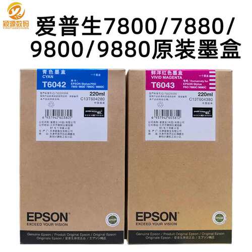 大幅面喷墨打印机PRO7800/7880C/9800/9880C原装墨盒T6041-6049