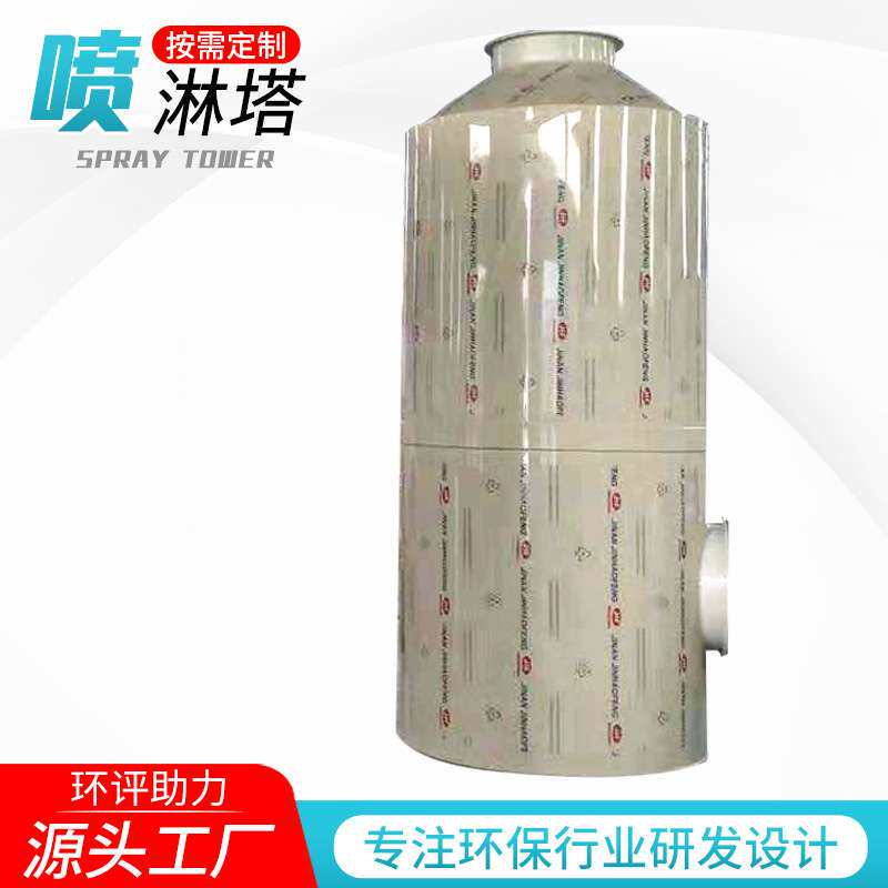 喷淋塔等离子净化器废气处理设备废气净化塔废气塔洗涤塔PP喷淋塔