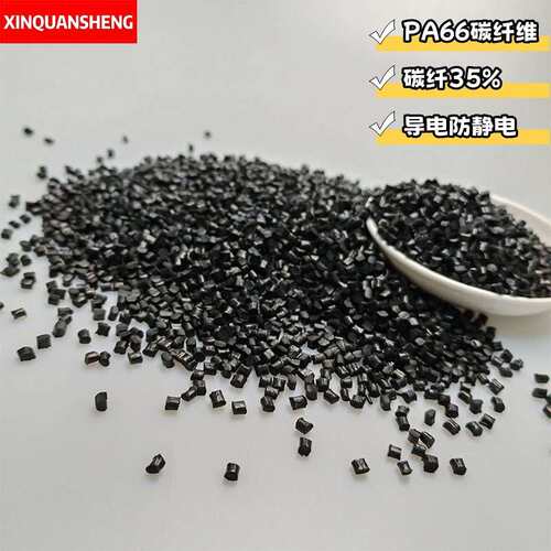 PA66碳纤增强CF30%刚性足吸水低电阻5-6次方电子配件pa66改性颗粒