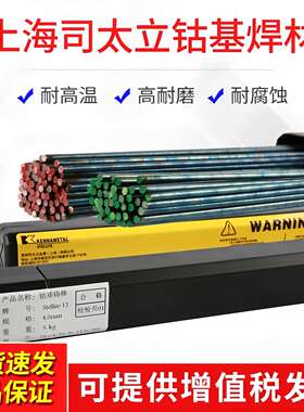 司太立钴基焊丝Stellite1号6号12号S111/S114钴基合金铸棒焊丝3.2