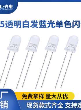 F5mm蓝色信号警示灯单色闪烁爆闪led直插灯珠高亮自闪二极管蓝灯
