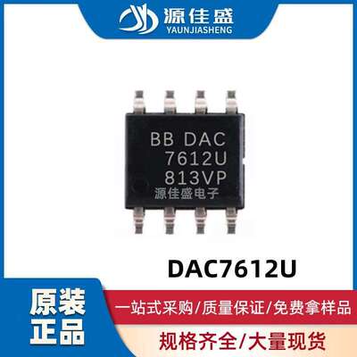 原装现货 DAC7612U 封装SOP-8 输入数模转换器 - DAC芯片IC单片机