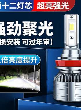 LED汽车大灯超高聚光前大灯H4H7H119005远近光LED汽车车灯改装灯