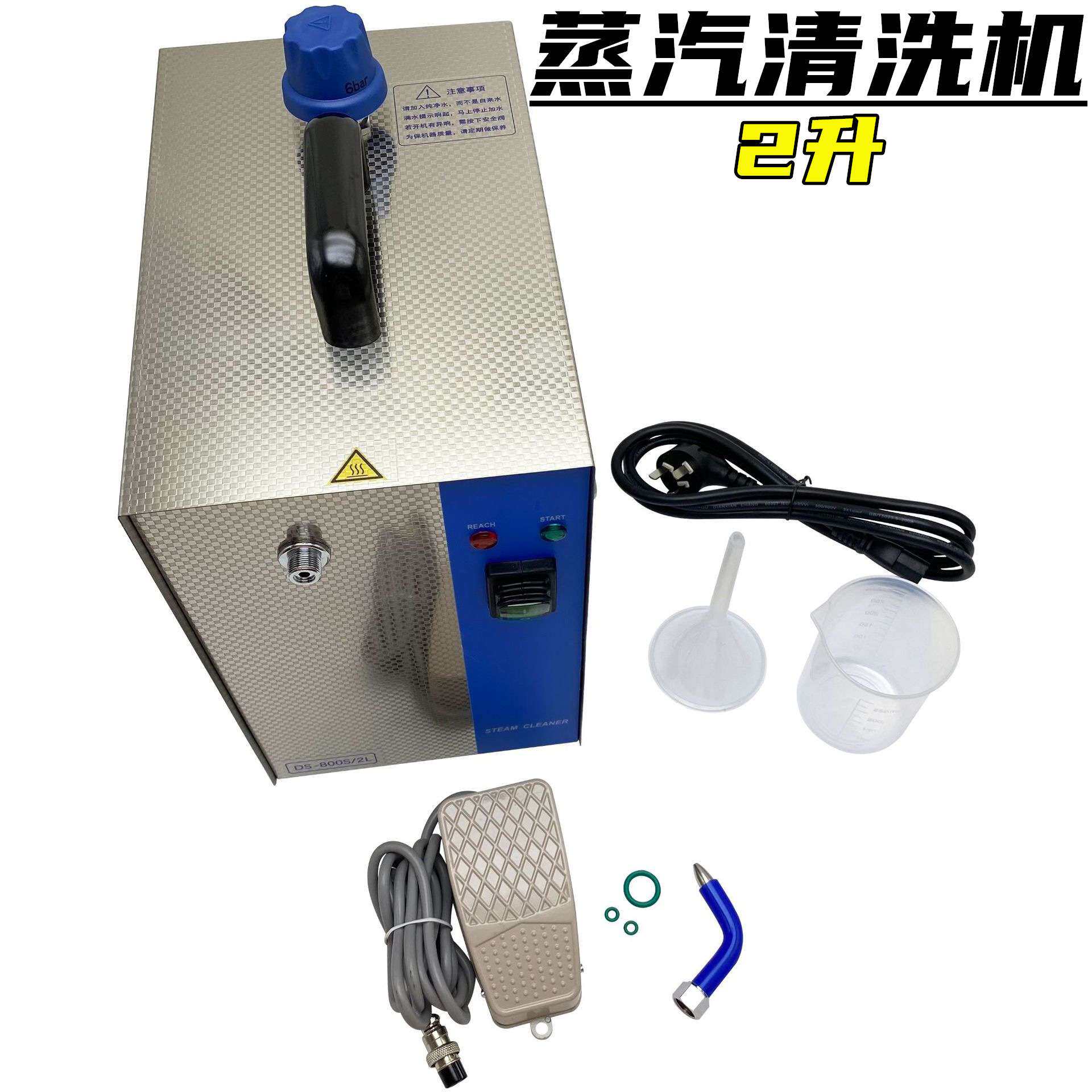 2L蒸汽清洗机1300W小型蒸汽清洗机喷汽机首饰电镀抛光机打金工具