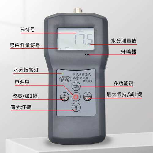 MS360竹制品材料 纸张 木材温补测湿表 针式感应式两用水分测湿