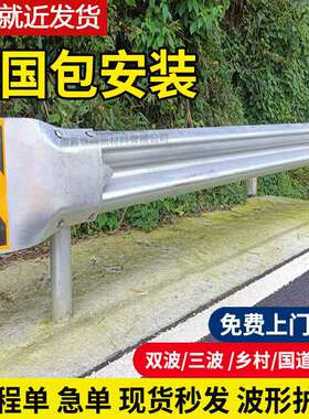 乡村波形护栏gr-a-4e国道省道Q235热镀锌双三波形C级波纹护栏板