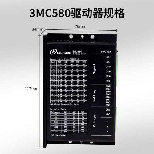 57电机驱动器3MC580开环57/86驱动器DC20-50V三相步进驱动器直流