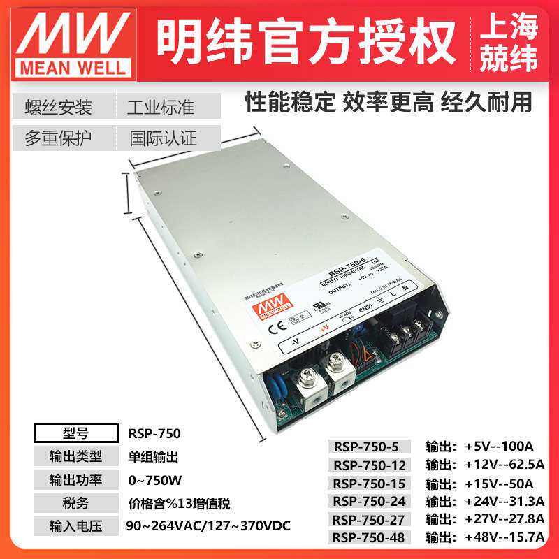 明纬电源大功率超薄RSP-750-24V有PFC矫正工业自动变压器开关电源