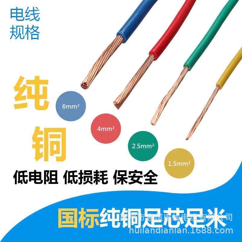 厂家直销广东珠江电线BVR1.5/2.5/4/6平方纯铜充电桩家用电线电缆