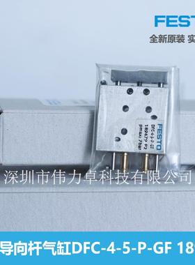 FESTO费斯托DFC-4-5-P-GF 189479小型导向杆气缸滑动导轨 交期快