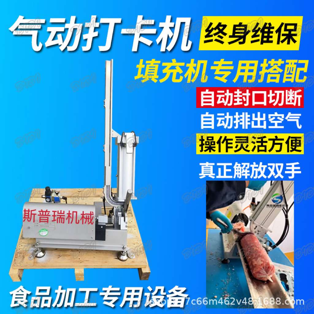 全自动牛排肉卷气动拉紧打卡机去羊肉卷成型封口机肉卷打卡打钉机