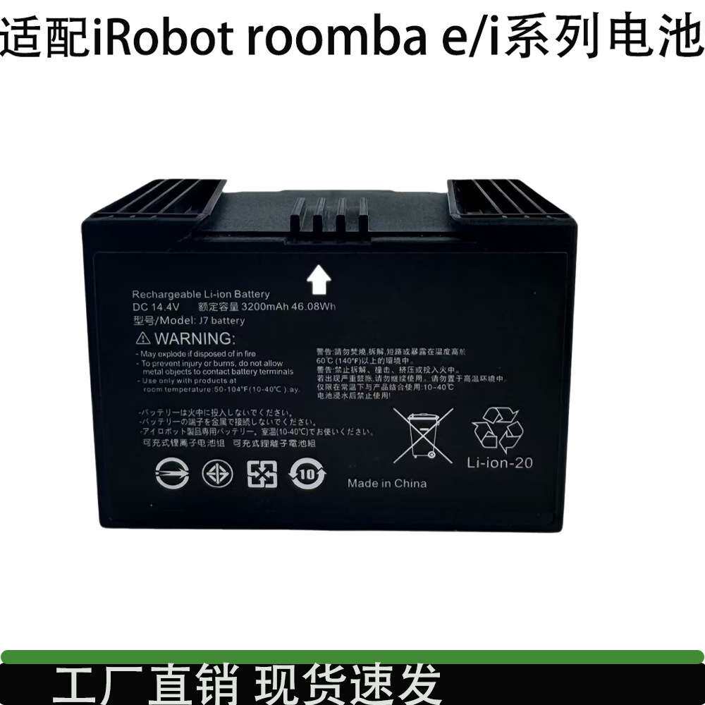 适用iRobot扫地机电池非原装i7+ e5 7150 7550 i3 3150 i3电池