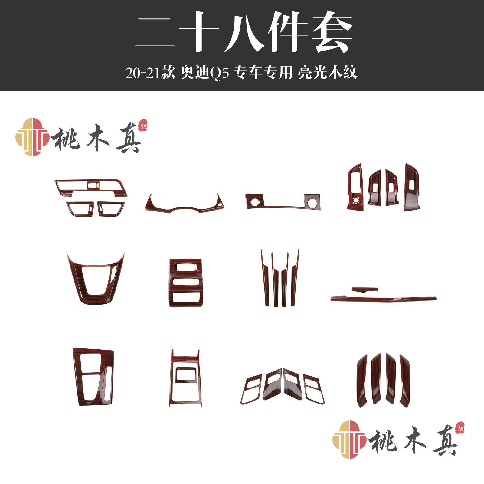 一件代发 18-21款 Q5跨境汽车内饰 方向盘改装储物盖防刮花桃木贴