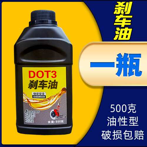 进口配方汽车刹车油制动液DOT3货车小车3000合成型离合器油碟刹油