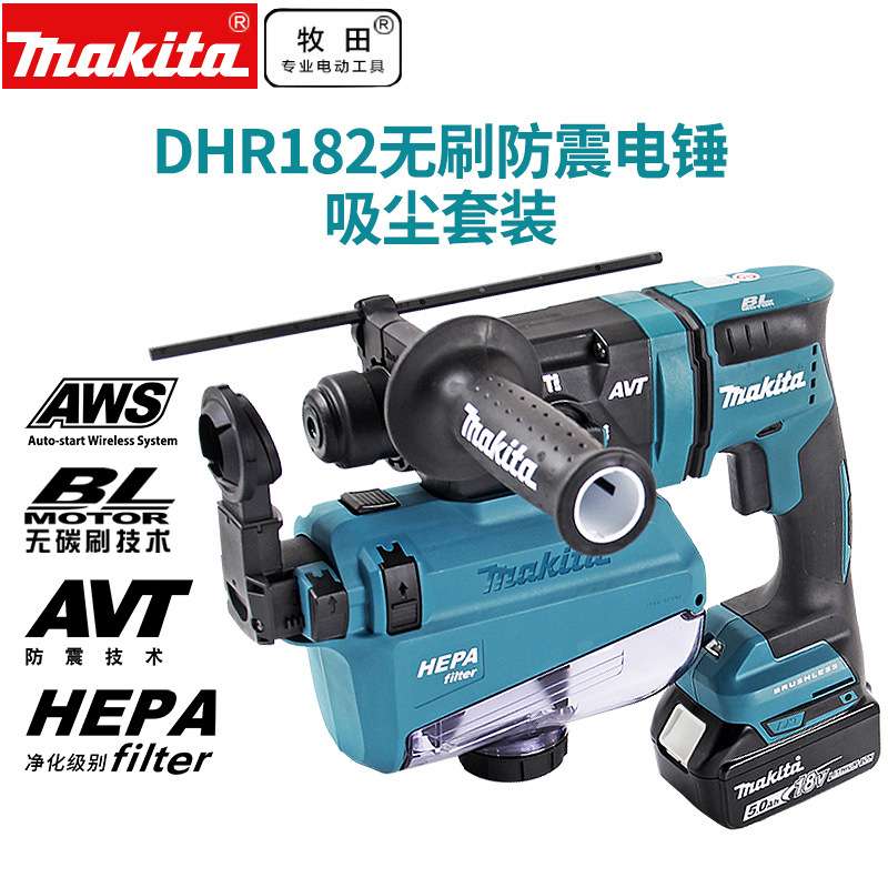 牧田Makita充电式冲击钻18V无刷锂电多功能四坑电锤DHR182