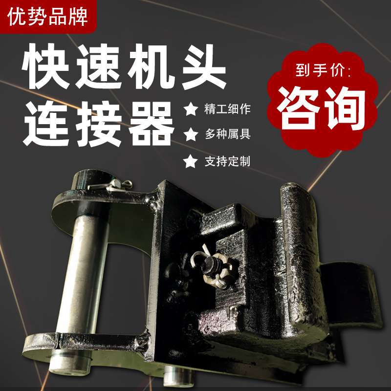 小挖机属具快速更换器 多种用途挖掘机前端连接器挖掘机快换接头