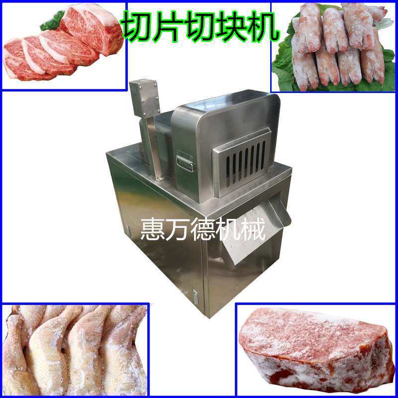 食品厂用多功能冻肉切块机 商用电动鱼肉切块机 剁肉块机器现货