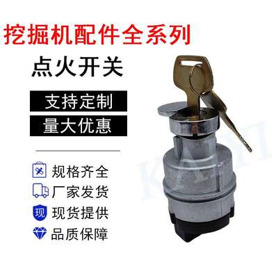 工厂直销挖机加藤HD512/820/1023/1430-3/5点火开关719-10305001