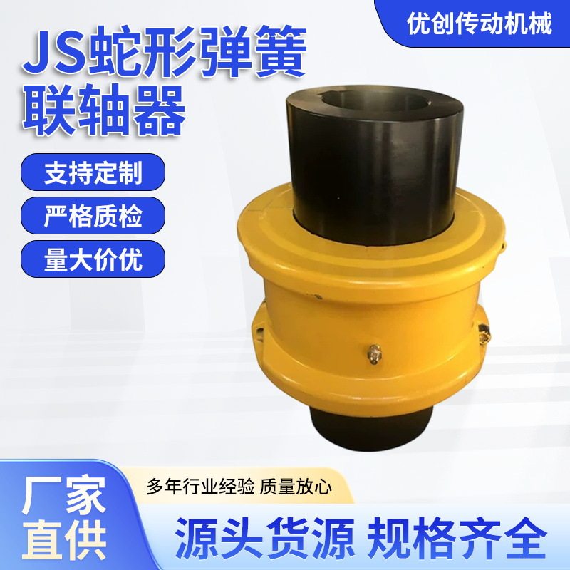 js型蛇形弹簧联轴器罩壳蛇型靠背轮蛇簧联轴器大扭矩弹簧连轴器
