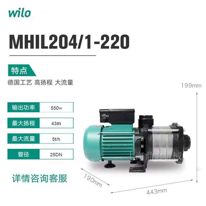 wilo威乐水泵MHIL204卧式太阳能热水循环家用热水管道增压清水泵