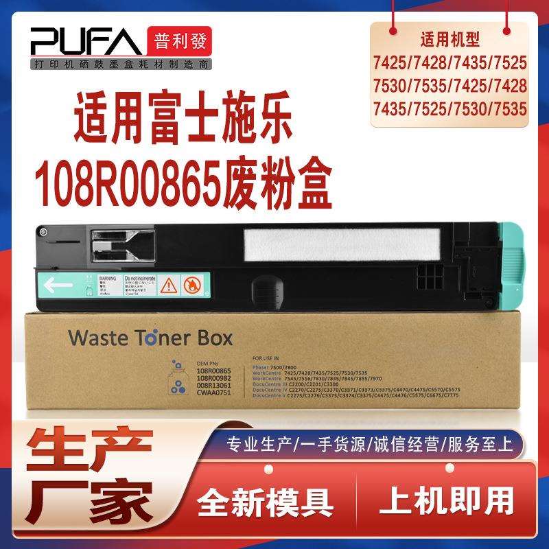 适用施乐7500n废粉盒7800废墨C8030收集器WC7425 7830 7525 7970i