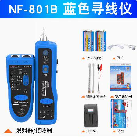 精明鼠 多功能网络巡线仪寻线仪 NF-801R/NF-801B