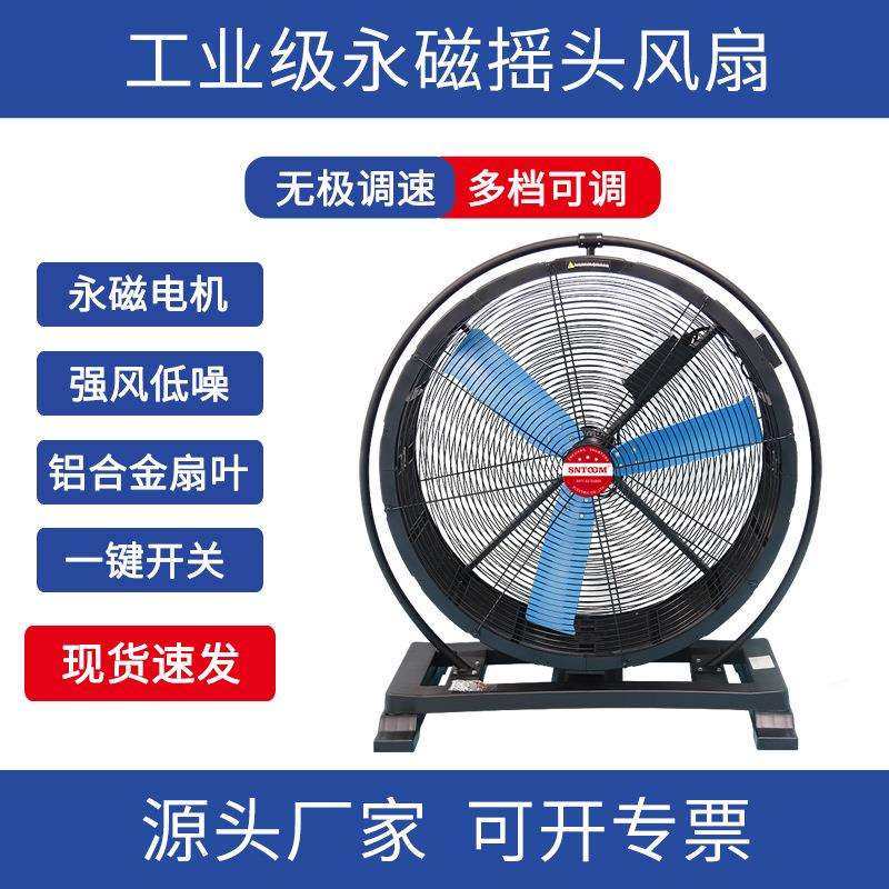 STQD-920B工业级永磁摇头风扇永磁电机强风底噪铝合金扇叶一键开