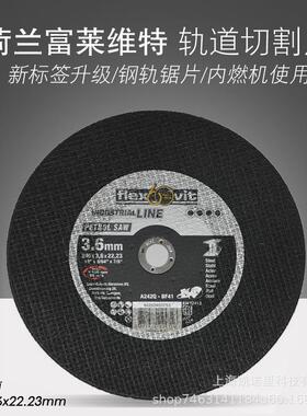 荷兰Flexovit富莱维特钢轨切割片305x3.6x22.23mm轨道锯片 锯轨片