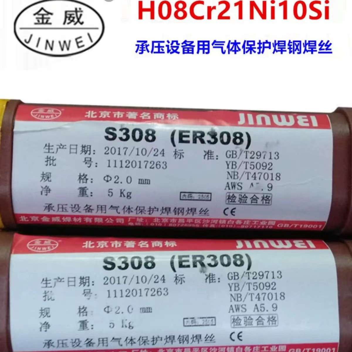 金威不锈钢氩弧焊丝ER310白钢承压设备直条2.0mm