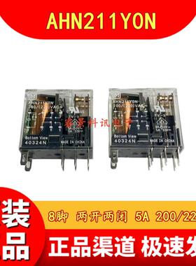 AHN211Y0N 200/220VAC继电器 8脚5A AHN211YON AHN211Y0 AHN211YO