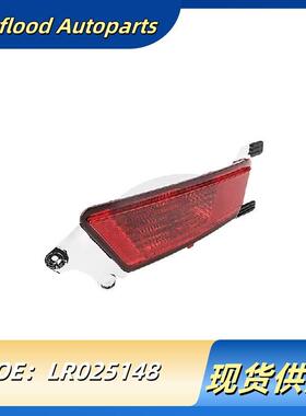 适用极光后保险杠雾灯 LR025148 LR025149 LR088531 LR088532