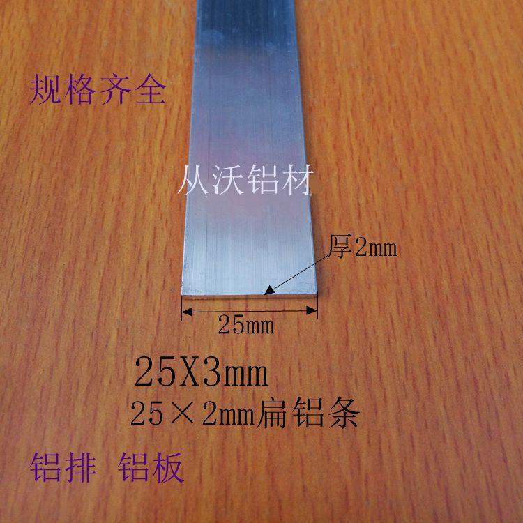 6063现货 25x2扁铝条铝板 铝排方铝铝合金建筑铝型材规格齐全