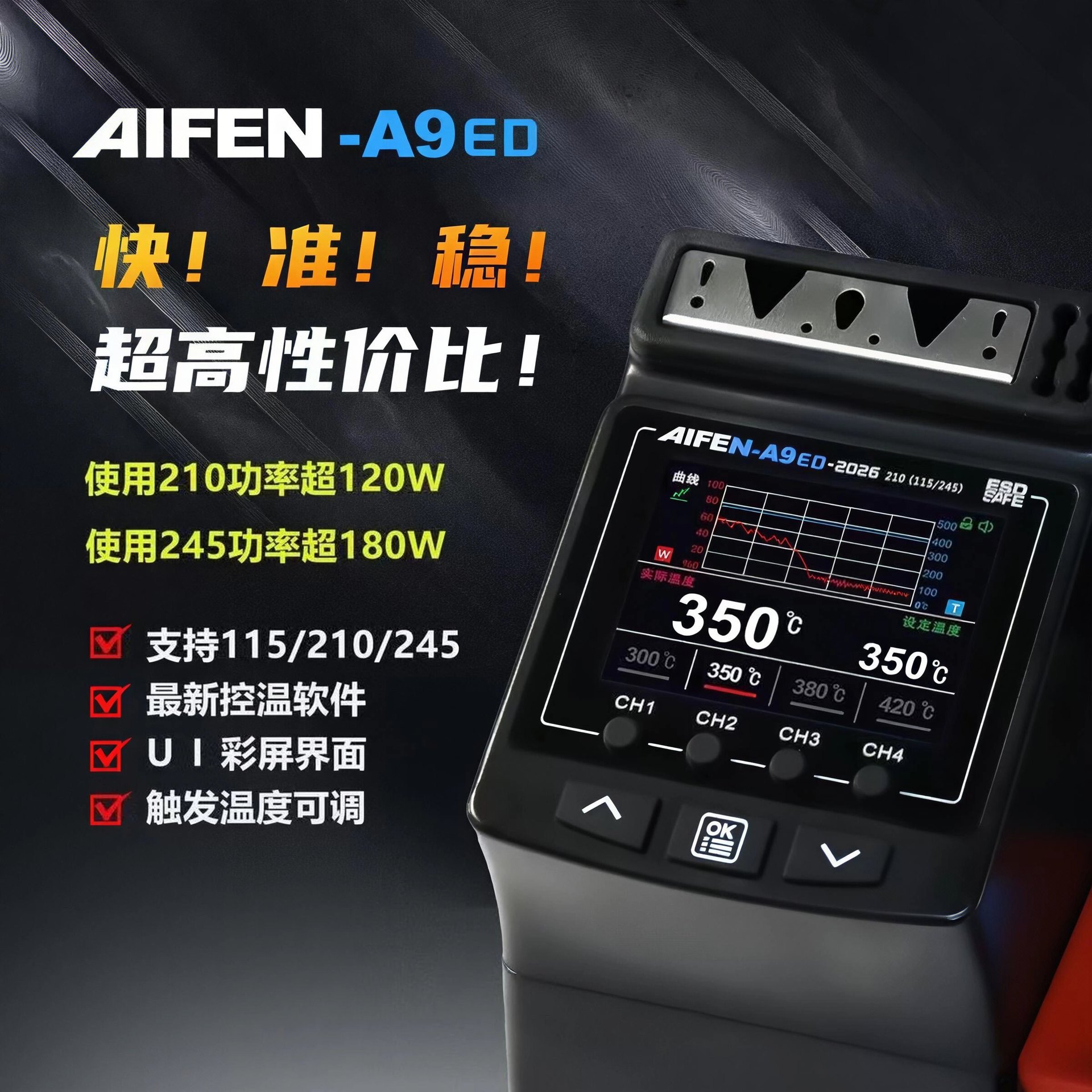 速工AIFEN A9ED彩屏曲线焊台3秒升温触点回温带休眠爱风a9焊台210