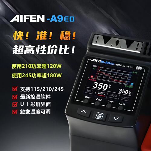 速工AIFEN A9ED彩屏曲线焊台3秒升温触点回温带休眠爱风a9焊台210