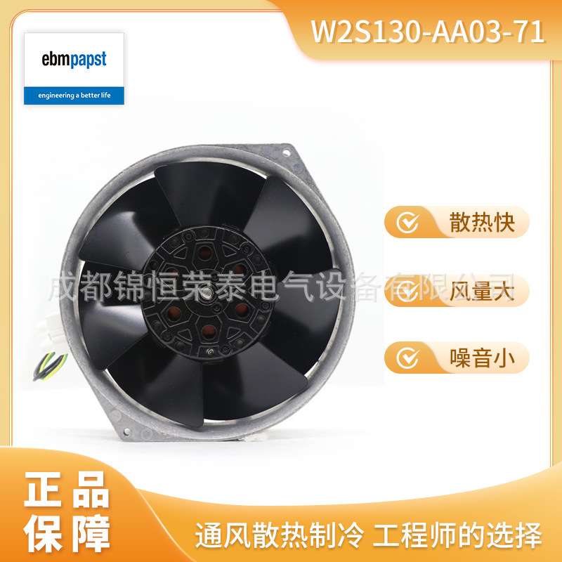 ebmpapst工业轴流风机W2S130-AA03-71机柜机箱通风散热风扇
