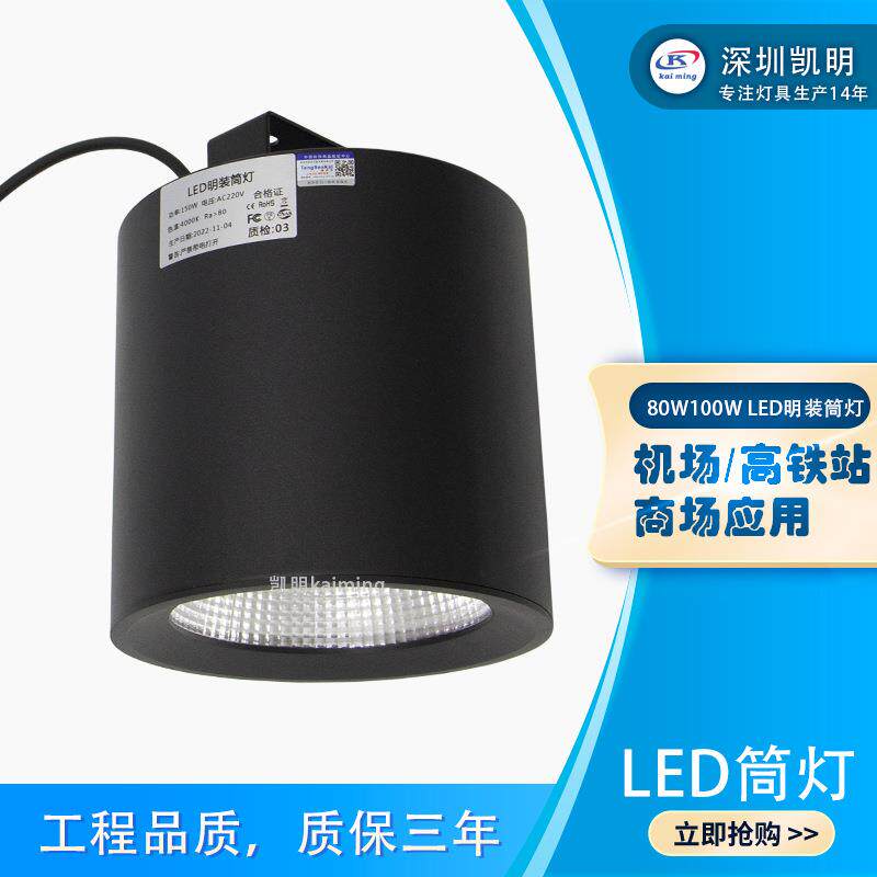 LED广场灯80W明装筒灯大功率LED筒灯 黑色白色筒灯现货