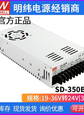 SD-350B-24明纬24V转24V直流14.6A开关电源350W 19V~36V DC-DC