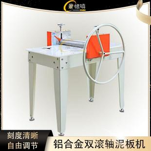 陶艺双轴泥板机版画机压泥机铝合金练泥机泥片设备陶泥制作瓷板机
