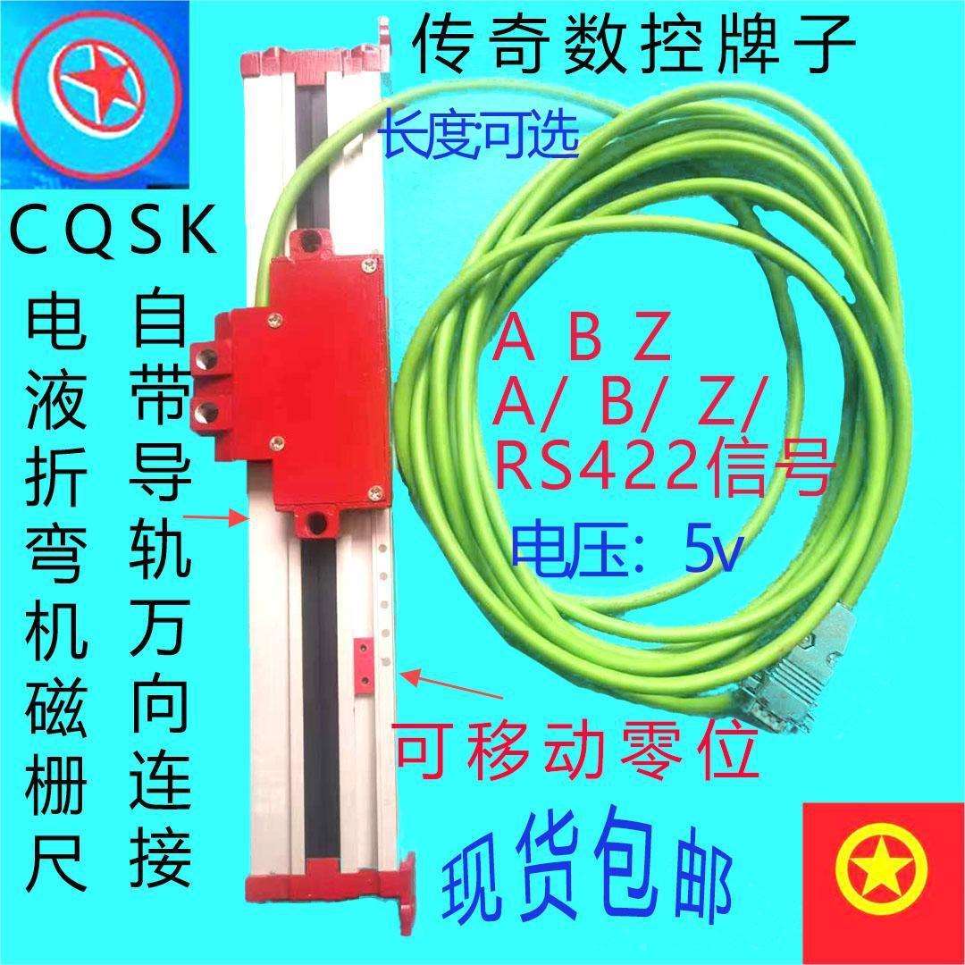 电液折弯机磁栅尺尺5V TTL 5UM 防震动 马鞍山博望区 南通 销售